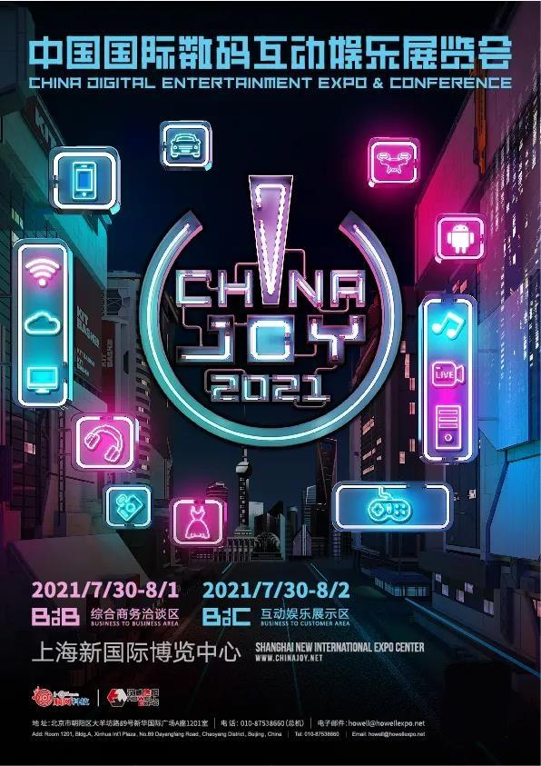 首轮优惠期倒计时！2021ChinaJoyBTOB及同期会议购证火热开启！