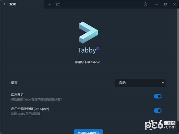 tabby终端工具