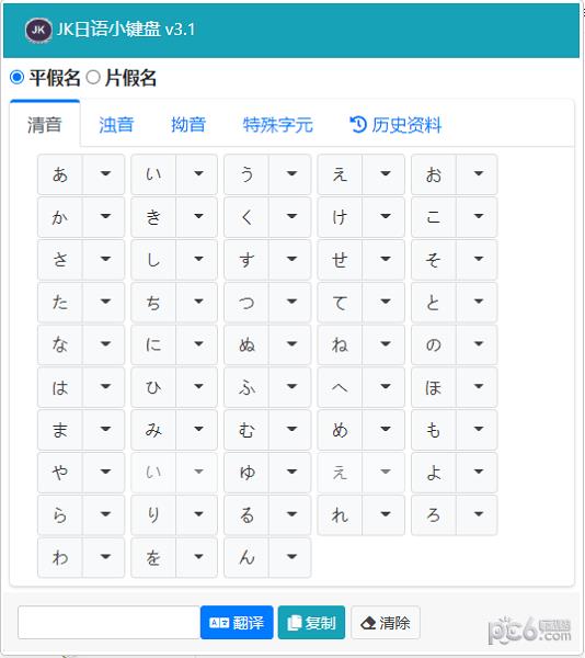 JK日语小键盘Chrome插件