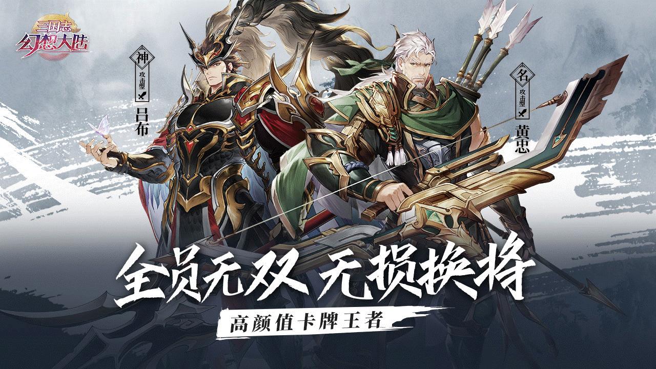 三国志幻想大陆新武将让人耳目一新 怎样能够肝出非凡成就