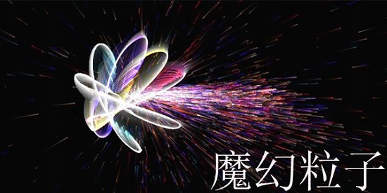 魔幻粒子好玩吗 魔幻粒子新手攻略