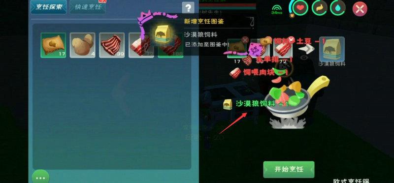 创造与魔法狼吃什么