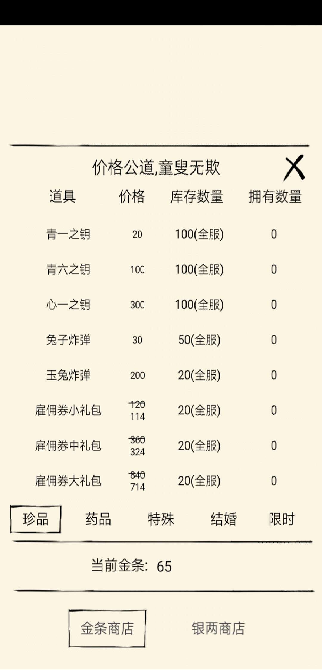 暴走英雄坛攻略 关于暴走英雄坛中奇货商处可以买到哪些东西