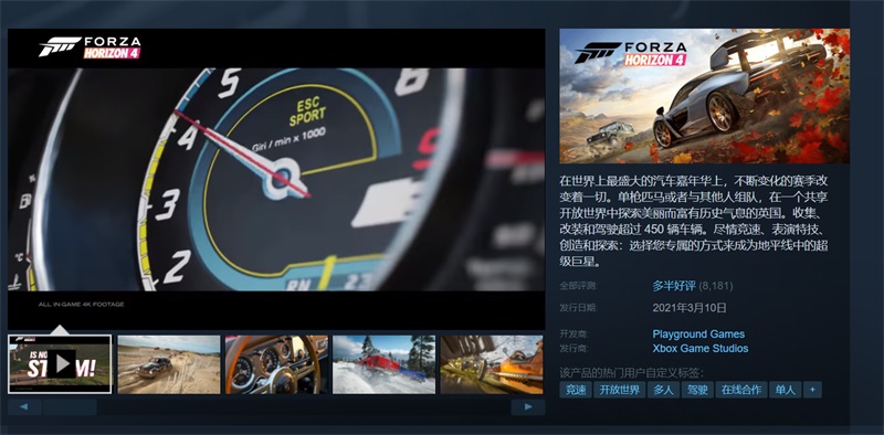 近万好评！《极限竞速：地平线4》登陆Steam获全球玩家盛赞