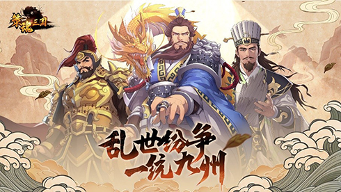 策谋天下，魂弈群雄！正统六角战棋手游《策魂三国》今日开测