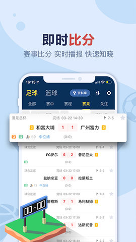 盈球大师app官方版 7.7.2 安卓版2