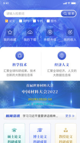 中科知库app下载 1.0.0 安卓版1