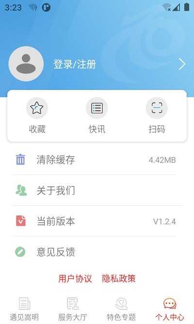 嵩明融媒APP 1.3.1 安卓版1