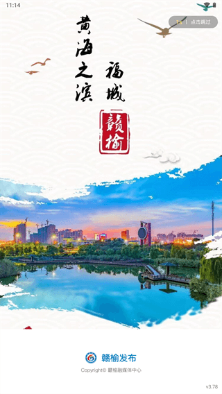 赣榆发布app 3.78 安卓版3