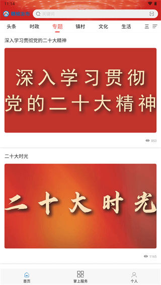 赣榆发布app 3.78 安卓版5