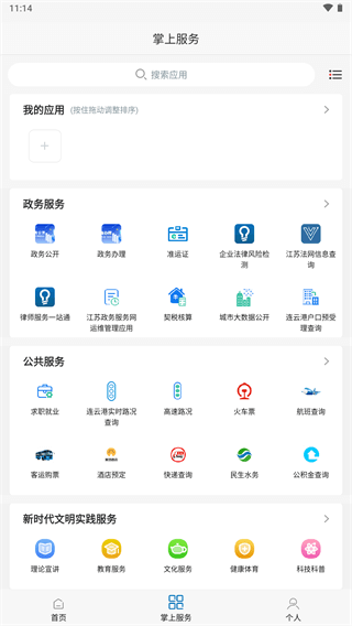 赣榆发布app 3.78 安卓版4