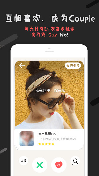 恋爱君app 5.2.15 安卓版4