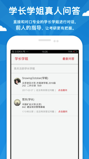 考研倒计时app 3.2.2 安卓版3