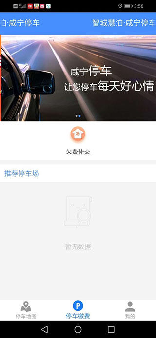 咸宁停车app 4.0.8 安卓版1