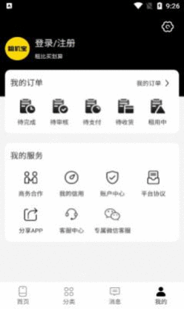 租机宝APP 2.6.6 安卓版1