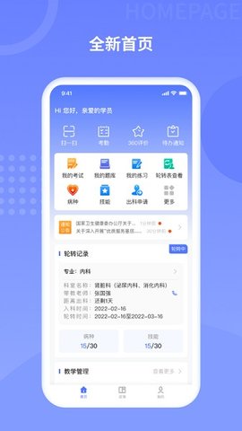 规培训练营app 2.0.7 安卓版1