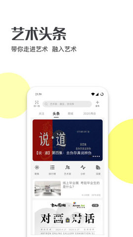 艺术头条app 4.6.7 安卓版2