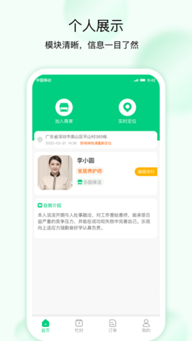 技者接单app 1.2.7 安卓版2