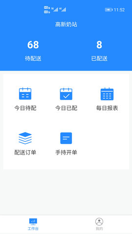 送奶宝APP 4.0.8 安卓版4