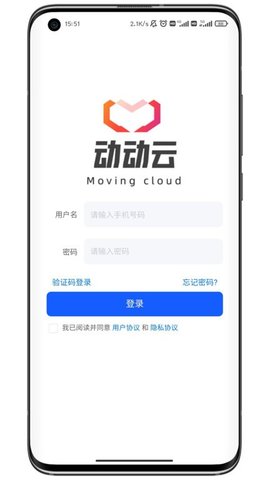 动动云APP 1.3.2 安卓版2