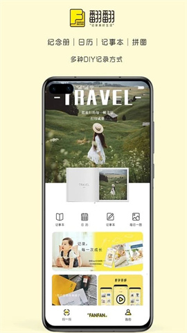 翻翻手账本app 4.3 安卓版2