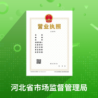 河北省个体工商户全程电子化服务平台 1.5.75 安卓版