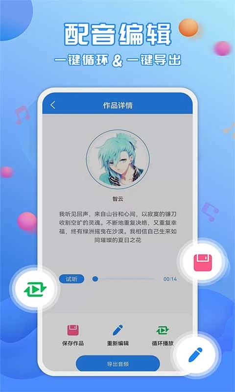 广告配音助手最新 3.0.8 安卓版1