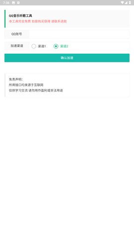 QQ音乐听歌时长APP 1.0 安卓版2