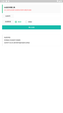 QQ音乐听歌时长APP 1.0 安卓版1