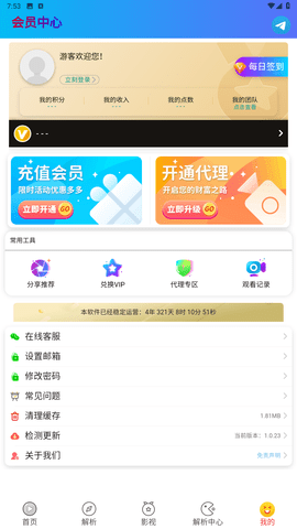 全民视界APP 1.0.23 安卓版4