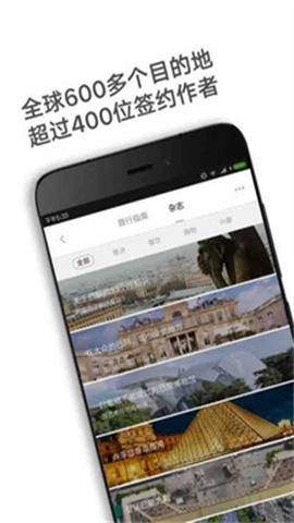 穷游锦囊app 2.5.03