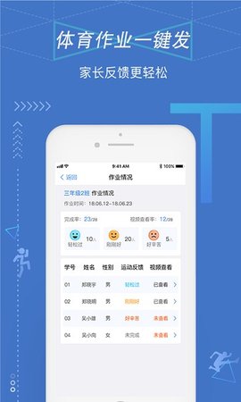 校体通校园端APP 3.12.5 安卓版2