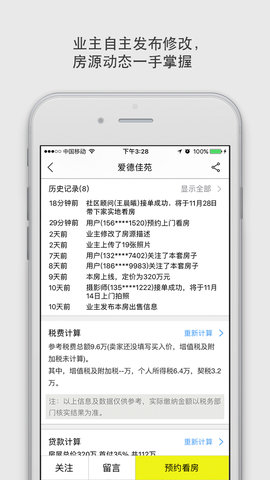 大房鸭二手房app 9.0.7 安卓版4