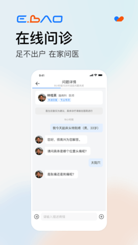 益宝健康APP 1.1.2 安卓版3