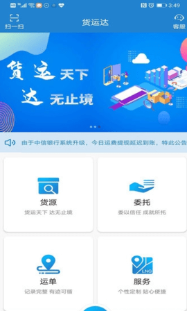 货运达司机端 2.3.0 安卓版2