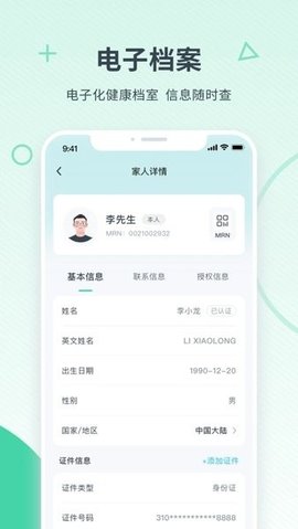 嘉会医疗app 2.11.0 安卓版2