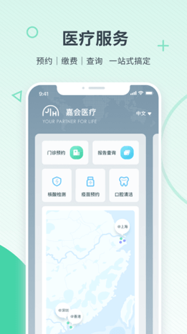 嘉会医疗app 2.11.0 安卓版3