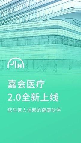 嘉会医疗app 2.11.0 安卓版4