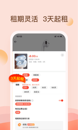 爱租机app 6.0.1 安卓版4