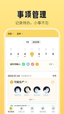 猫老板app 2.6.5 安卓版3