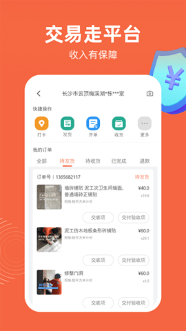 当家工匠app 4.14.0 安卓版1