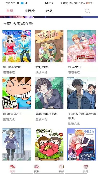 漫画免费看漫画大全app 1.0.0 安卓版3