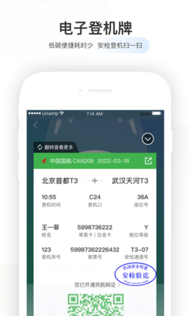 港航纵横APP 7.5.3 安卓版1