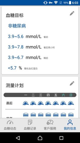 瑞特健康下载app 2.0.20 安卓版4