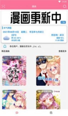 漫纸app 1.0 安卓版3