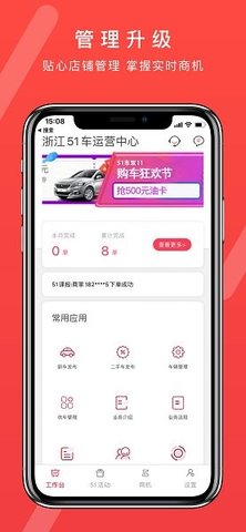 51车商家APP 2.6.3 安卓版1