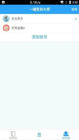 贴吧一键签到大师APP 8.0 安卓版2