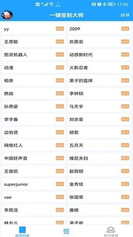 贴吧一键签到大师APP 8.0 安卓版3