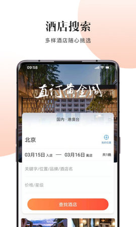 直订app官方版 2.1.0.5 安卓版2