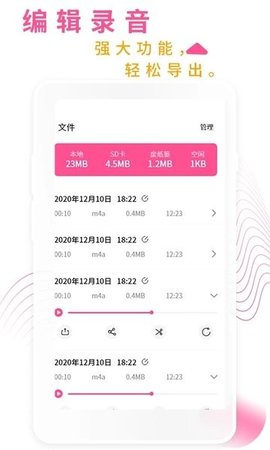 录音机录音大师APP 1.8 安卓版1